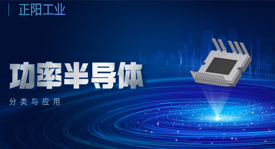 【干货】一文看懂常用功率半导体的分类